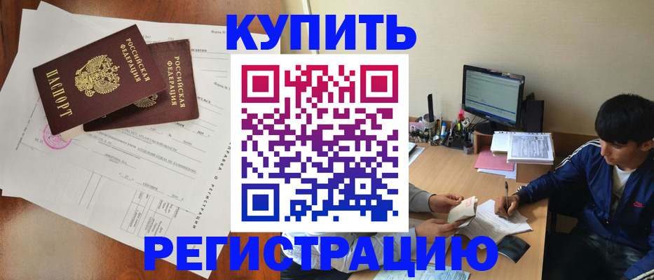 временная регистрация купить в Кирове