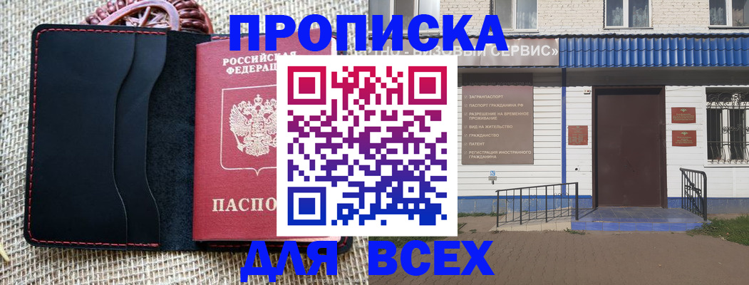 временная регистрация недорого в Кирове